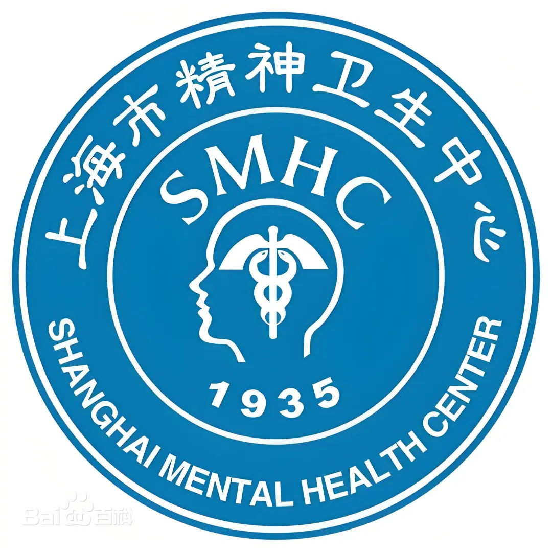 上海市精神卫生中心